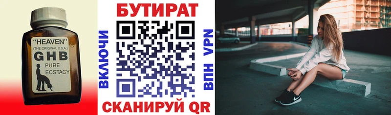 БУТИРАТ BDO  Набережные Челны 